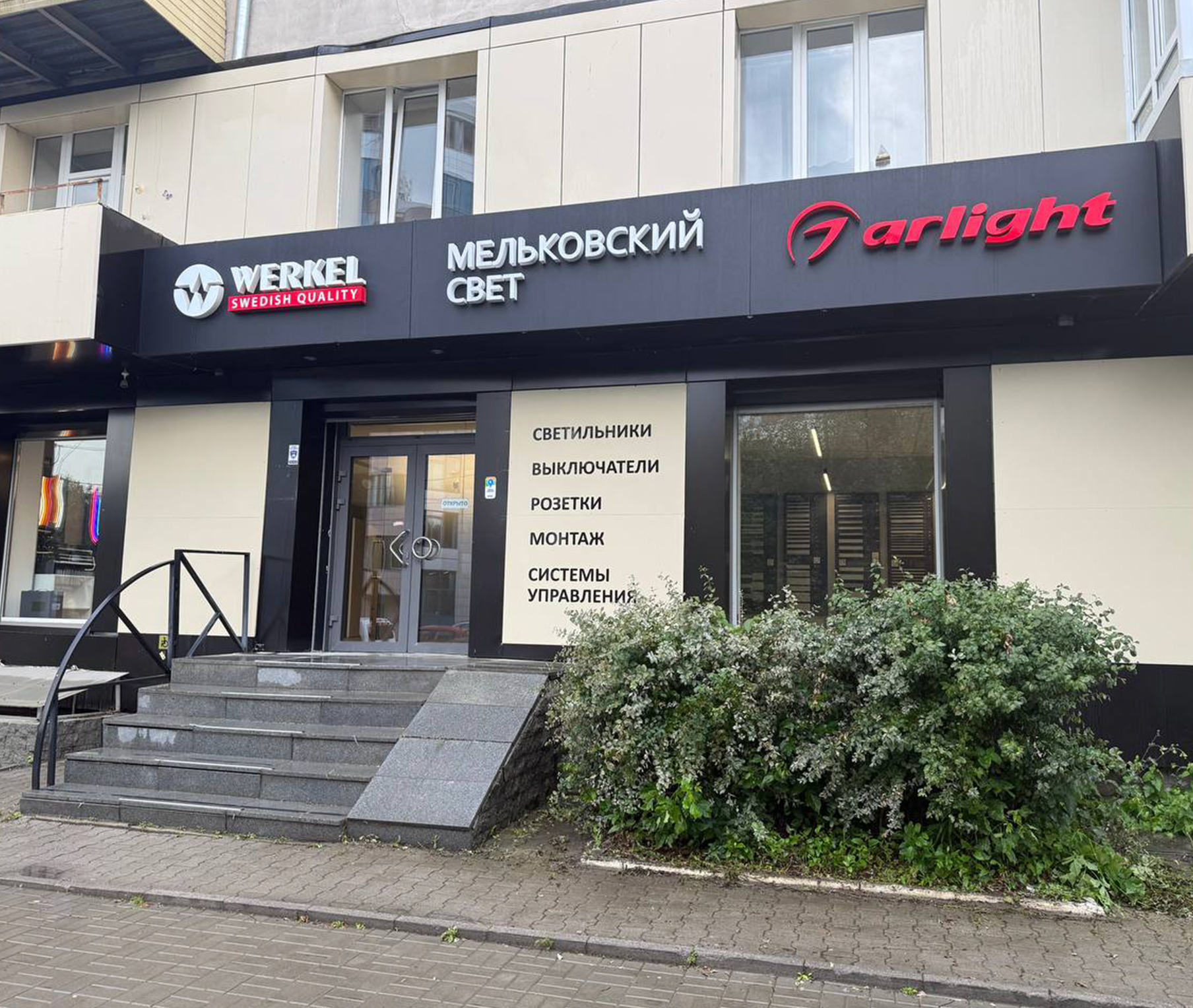 Arled Market офис Arlight